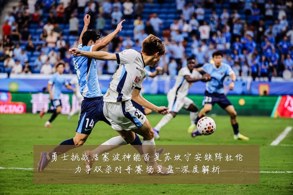 勇士挑战活塞波神能否复苏坎宁安缺阵杜伦力争双杀对手赛场复盘-深度解析