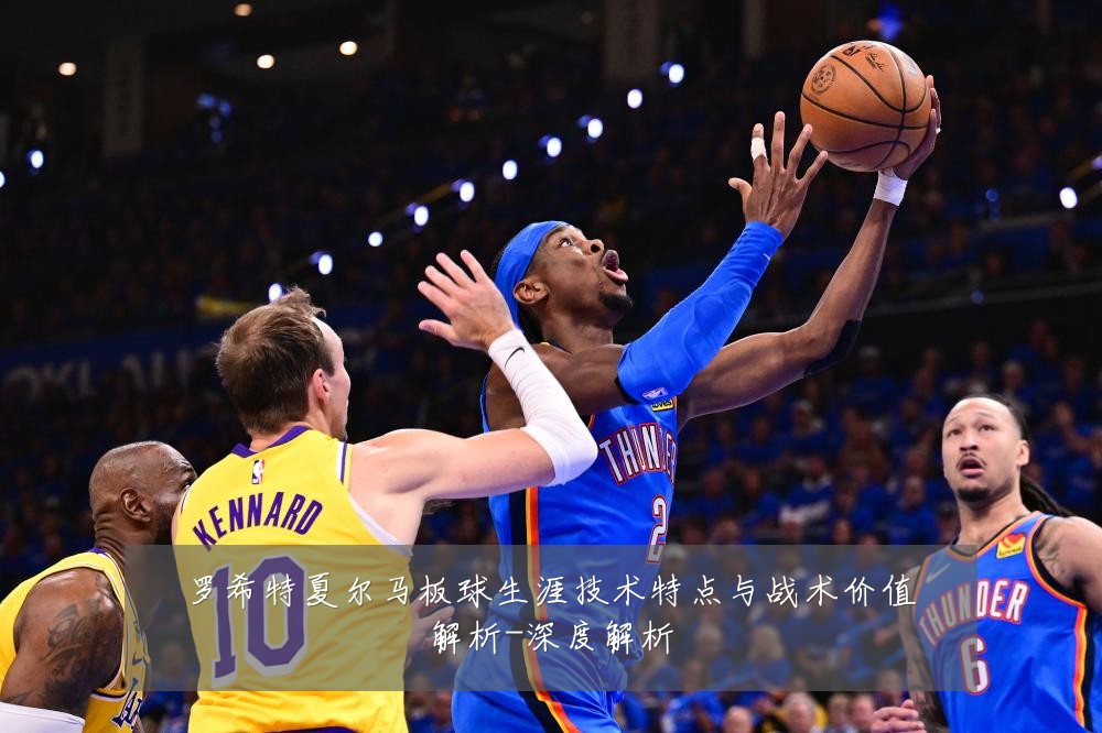 罗希特夏尔马板球生涯技术特点与战术价值解析-深度解析